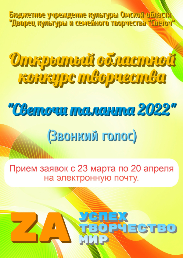 229447_svetochi_talanta_2022 (1)